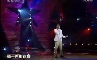 2006年全国青年歌手电视大奖赛通俗唱法苏实《花鼓》 个人觉得当届最好一首哔哩哔哩bilibili