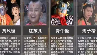 【西游记】孙悟空根本打不过的妖怪排行