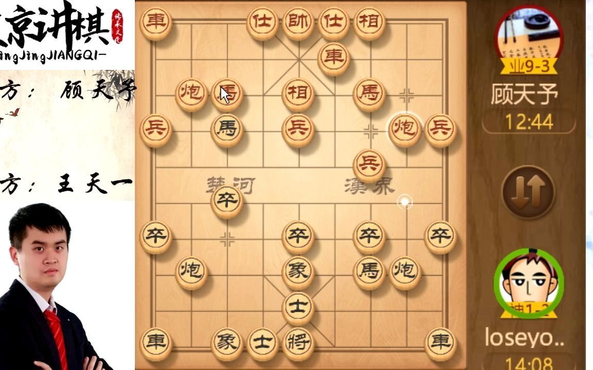 [图]王天一弈客棋缘守擂专场：天才少年拒绝王天一的和棋邀请宁输不和 王天一临危不乱惊险获胜