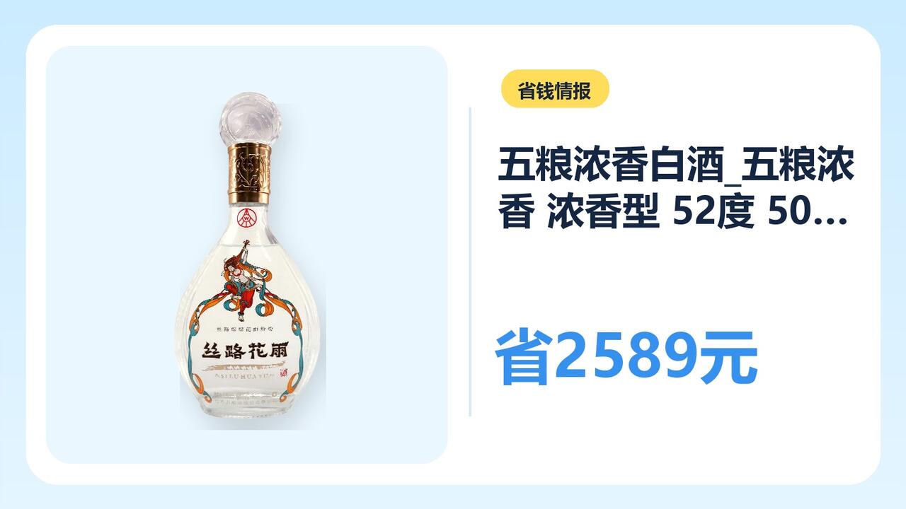 丝路花雨五粮浓香白酒浓香型52度500mL 2瓶品类推荐_哔哩哔哩_bilibili