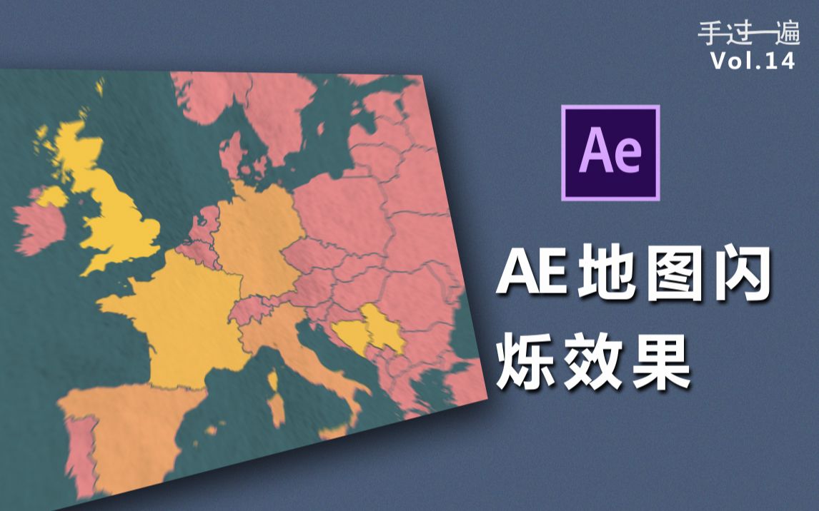 【手过一遍】地图动画必备技能get!——AE地图闪烁效果哔哩哔哩bilibili