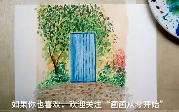 基础绘画,水彩风景教程——美丽的庭院哔哩哔哩bilibili