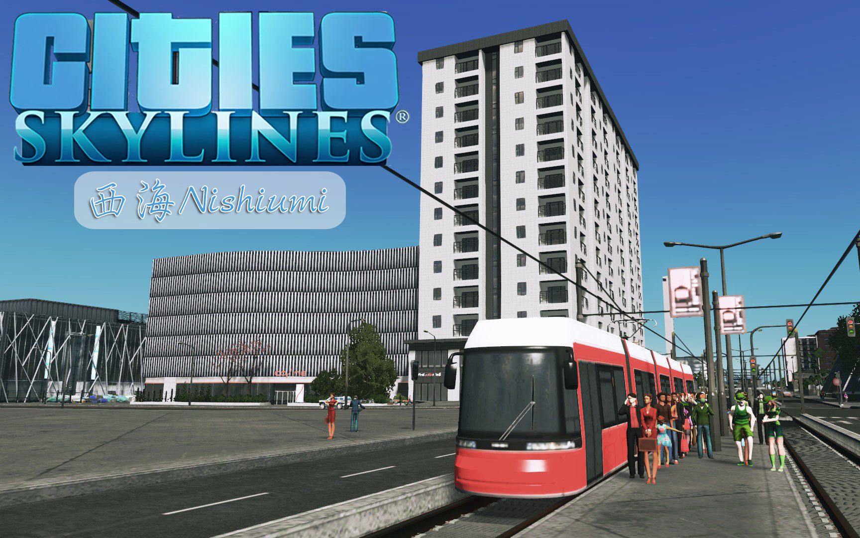 【Cities: Skylines 西海】EP.7 西海市民有了有轨电车哔哩哔哩bilibili