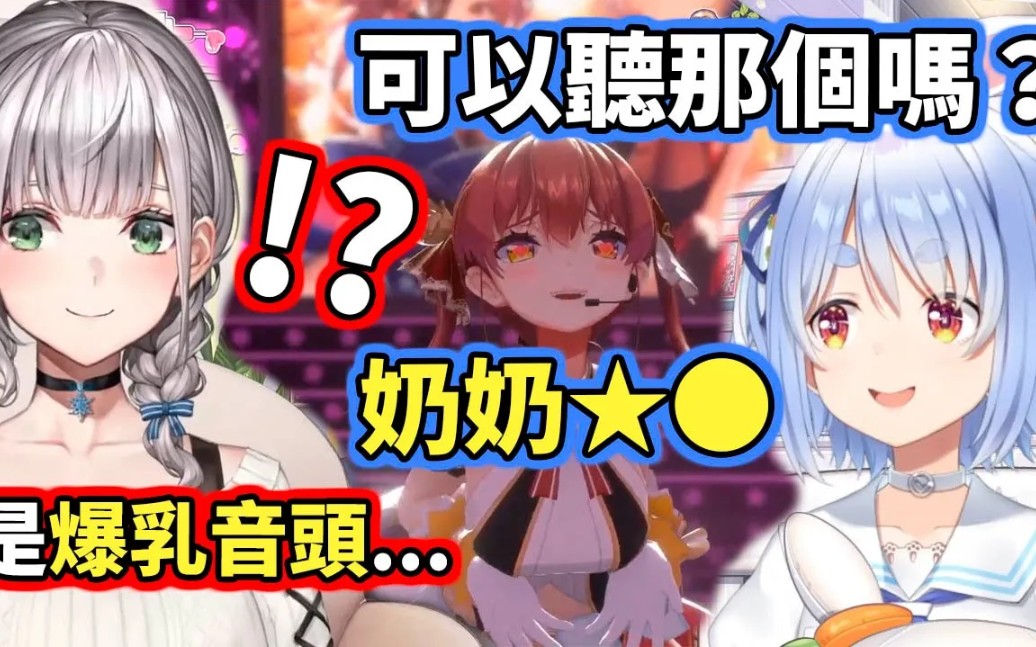 这只兔子喝醉了吗?居然把爆乳音头念成...还2次!【hololive/ホロライブ】【兎田ぺこら/Pekora】【白银ノエル/Noel】【VTuber中文字幕】哔哩哔哩bilibili