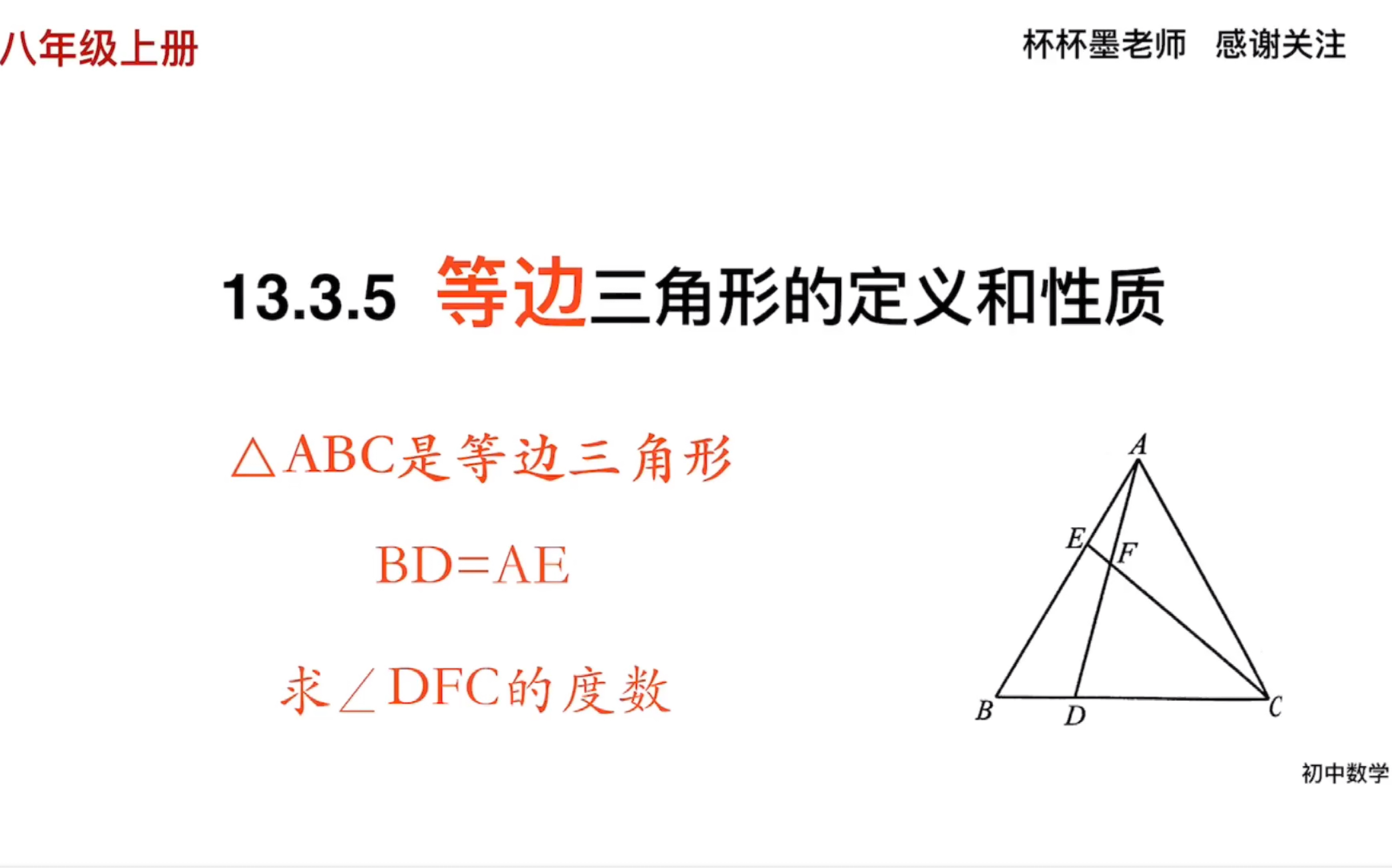 等边三角形的性质和判定 初中数学八年级上册哔哩哔哩bilibili