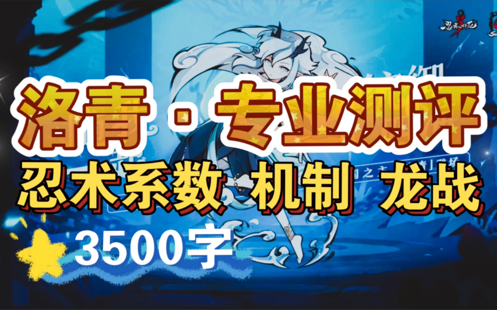 【载王】洛青测评(简介3500字)手机游戏热门视频