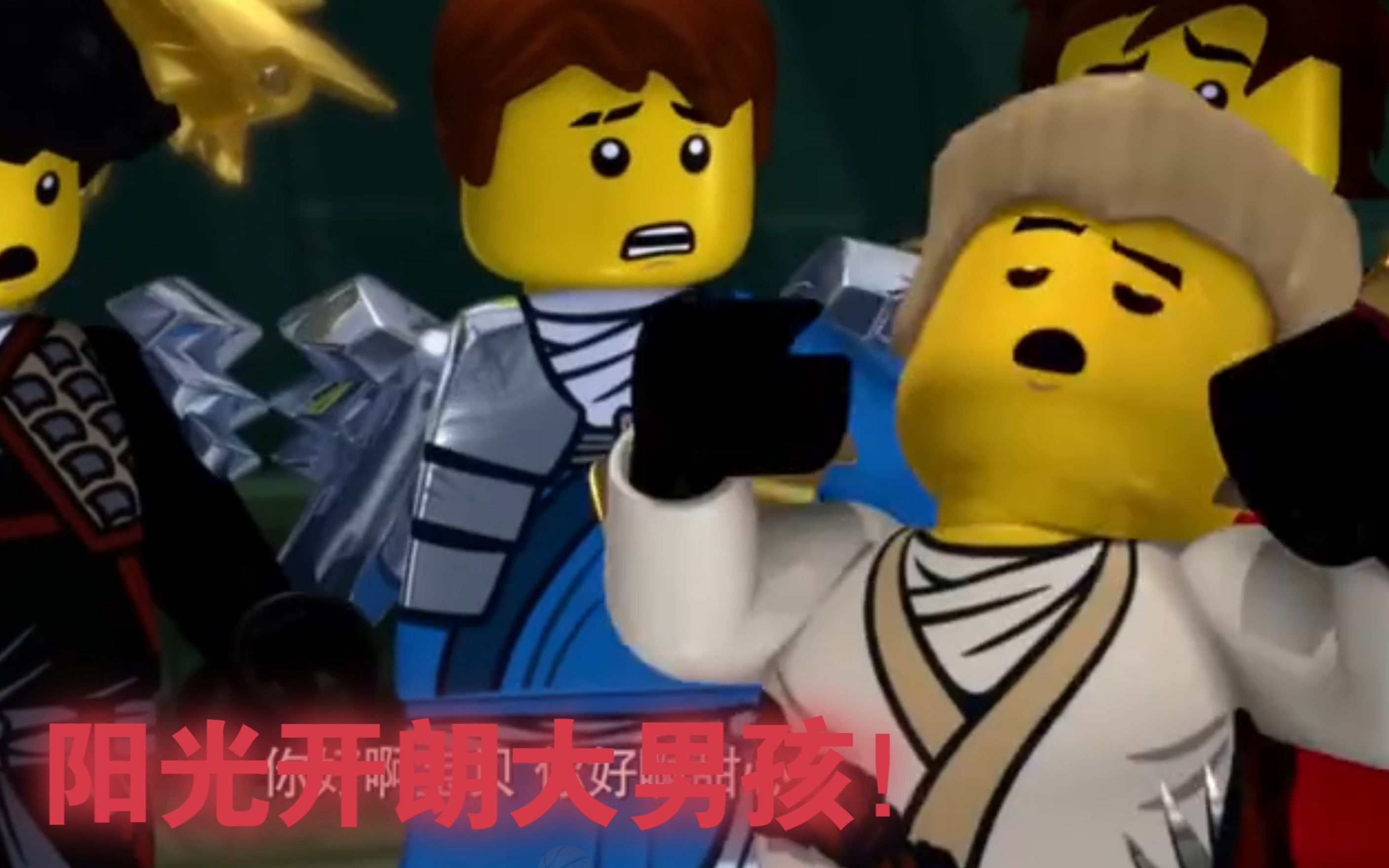 【幻影忍者 赞是阳光开朗大男孩!