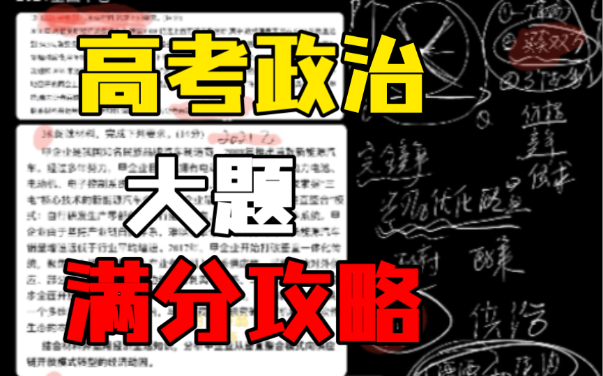 高考政治大题满分攻略42021年全国甲卷高考政治大题第38题供给侧结构性改革高考热点解析高考真题适合高三一轮二轮三轮复习双循环经济生活概括哔...