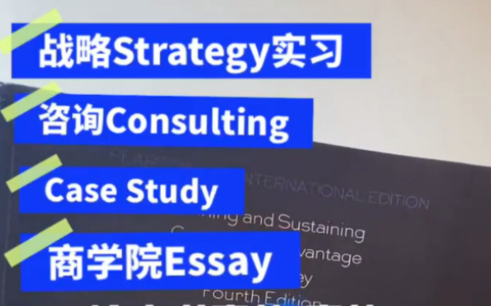 [图]战略/咨询/商业分析 Consulting必读书推荐！