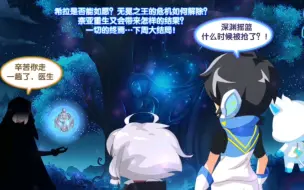 Video herunterladen: 【奥拉星8.27剧情】混沌VS深渊！混沌之子•厄瑞波斯进化VS深渊之主•拉莱耶