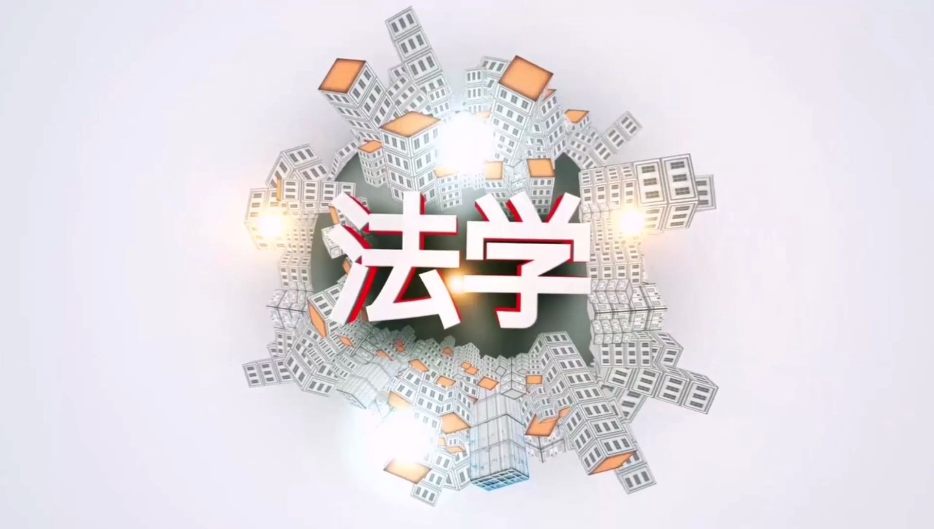 西安建筑科技大学法学专业