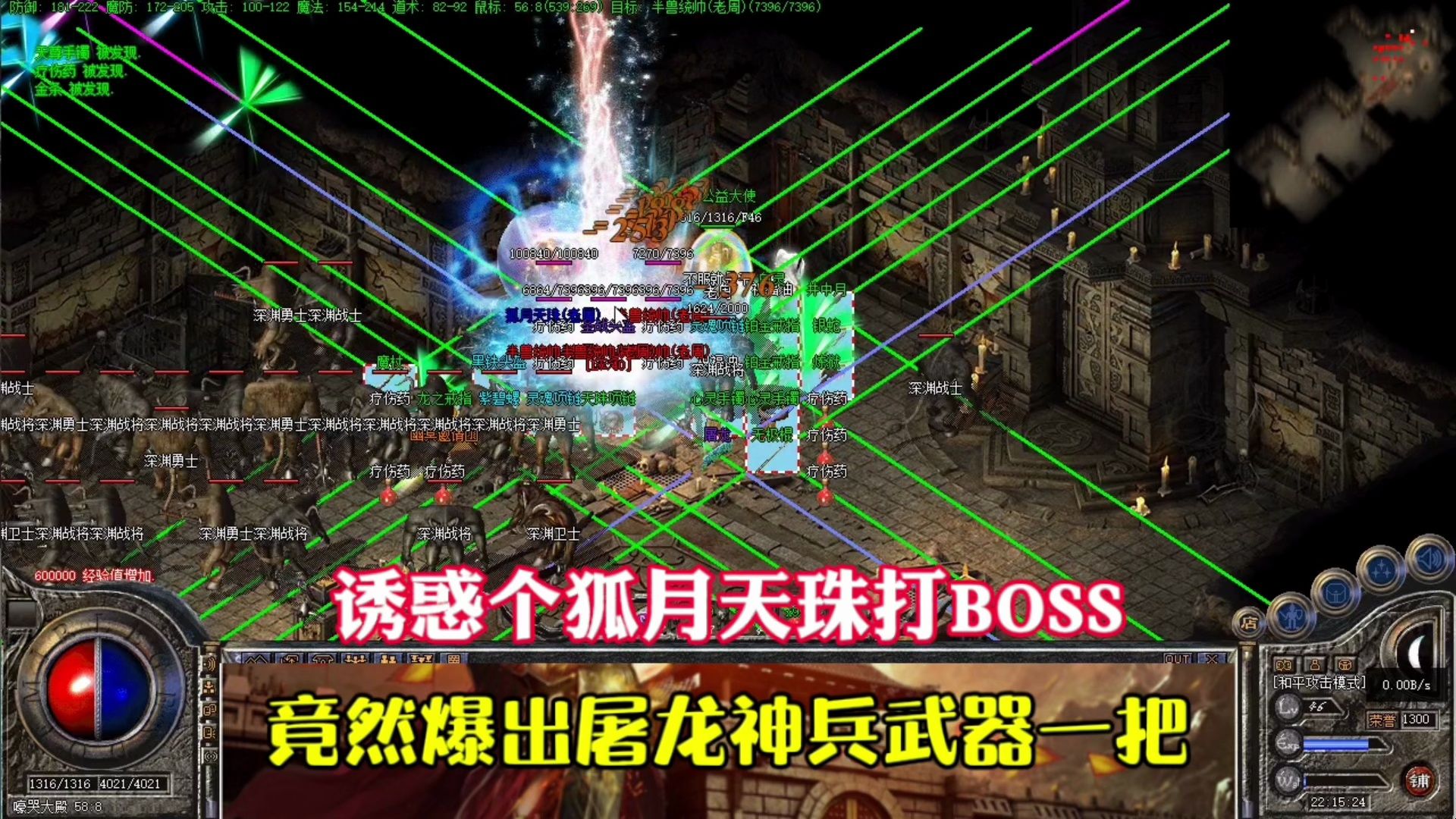 热血传奇:诱惑个狐月天珠打BOSS,竟然爆出屠龙神兵武器一把哔哩哔哩bilibili