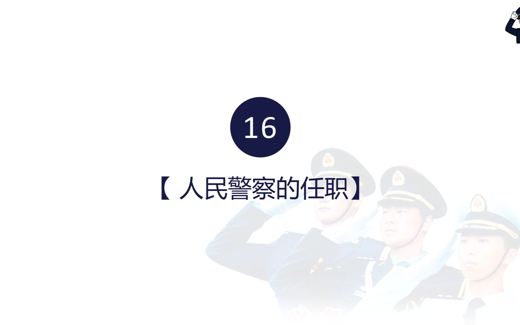 公安专业科目核心必背考点16:人民警察的任职哔哩哔哩bilibili