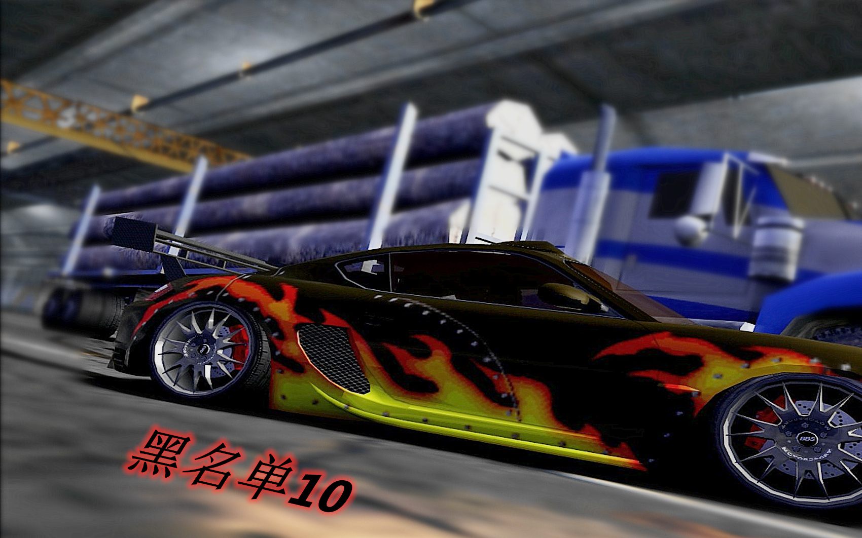 无碰撞挑战黑名单男爵极品飞车9最高通缉steck的菜鸟训练计划