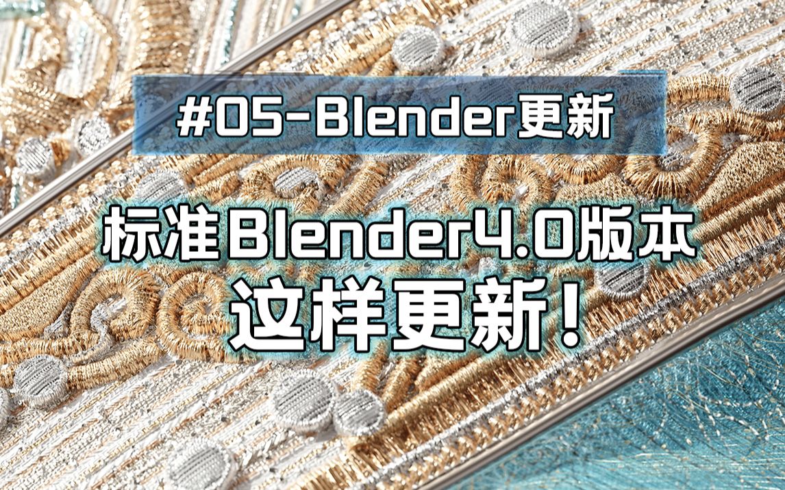 BlenderTpis升级更新小方法#05哔哩哔哩bilibili