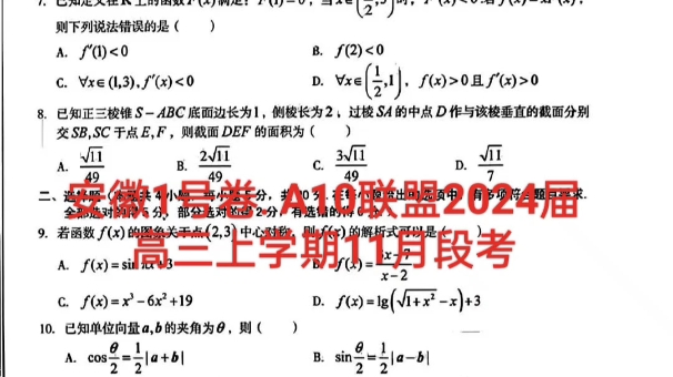 2024届高三11月份联考安徽皖智A10联盟各科试题答案解析已汇总完毕哔哩哔哩bilibili