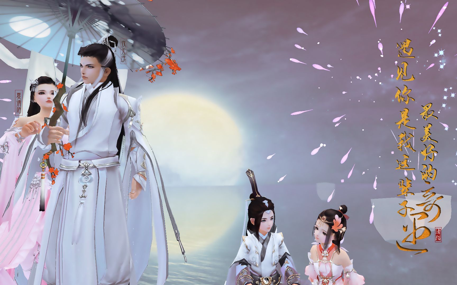 剑三生贺蜀山奇缘遇见你是我今生最美好的奇遇同时也祝宝宝们鸡年大吉