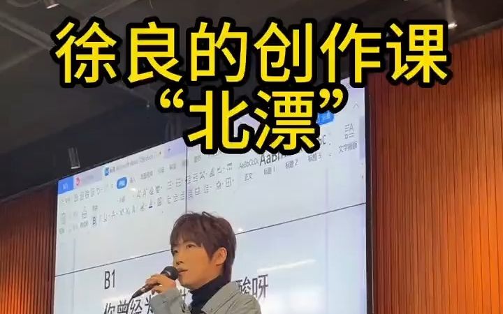 【徐良】徐良的创作学堂 | 良哥北漂的故事哔哩哔哩bilibili