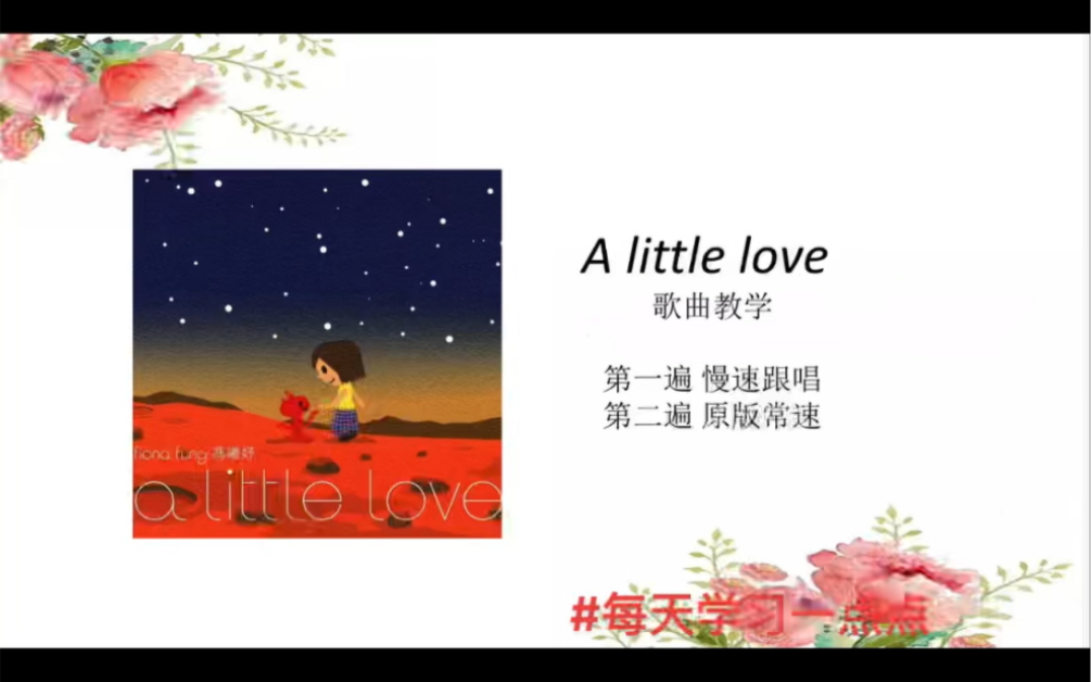 [图]A little Love#英语学习