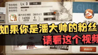 如果你是潘大帅的粉丝，请看这个视频