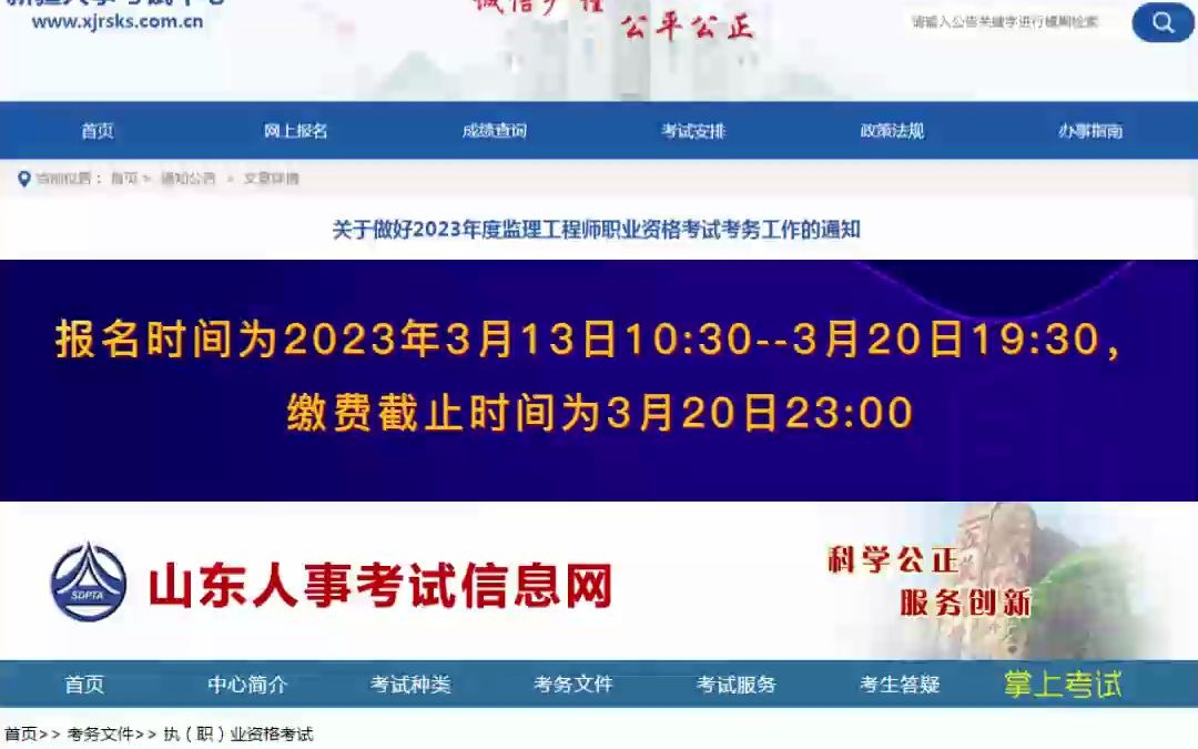 新疆、山东2地也发布2023年监理考试相关安排哔哩哔哩bilibili