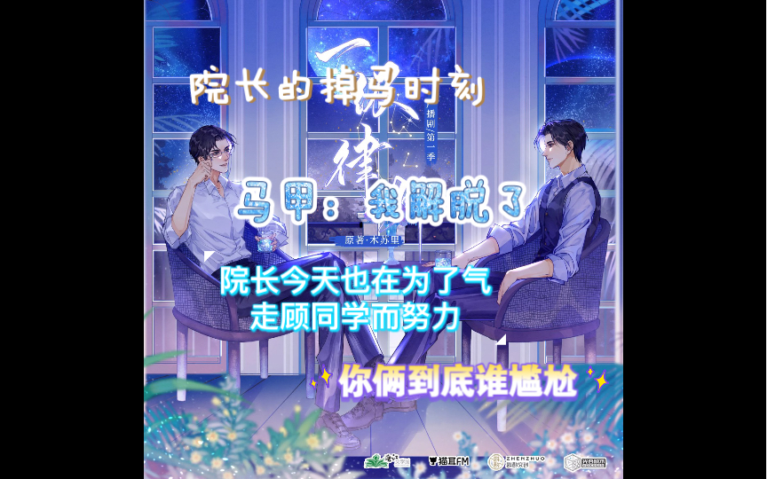 【一级律师】院长喜提掉马(马甲功成身退)哔哩哔哩bilibili