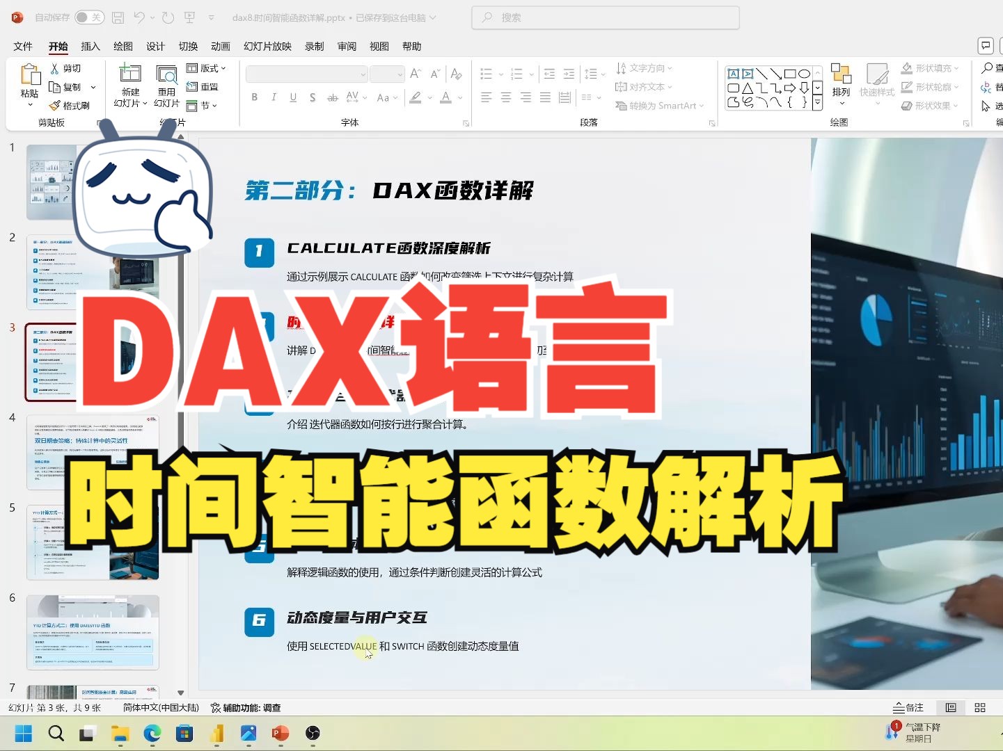 DAX8:时间智能函数解析,包括DATESYTD,DATEADD,以及时间智能嵌套等哔哩哔哩bilibili