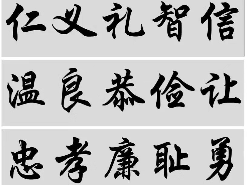 仁义礼智信,温良恭俭让,忠孝廉耻勇#儒家文化《论语》诸子百家