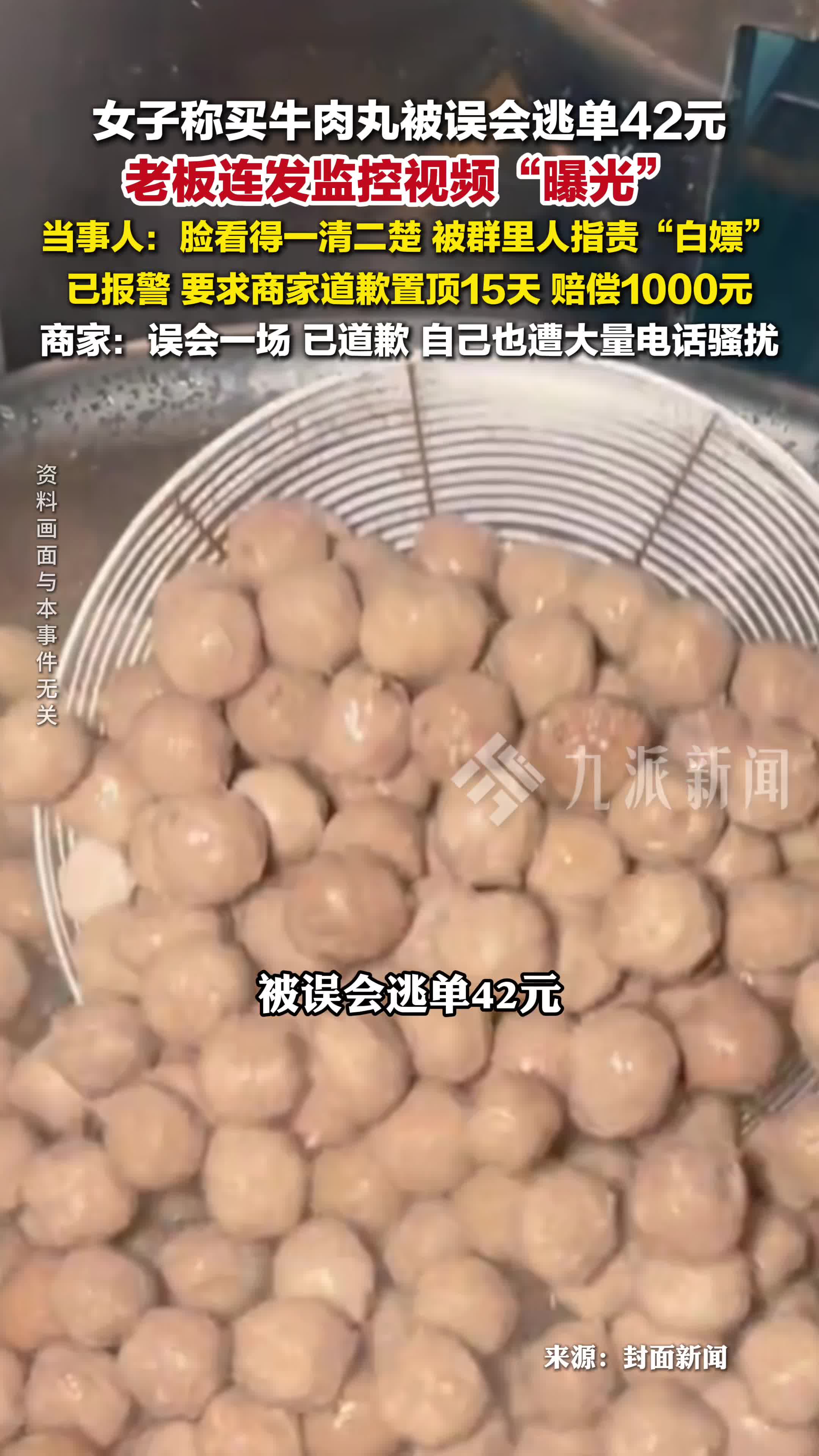 女子称被商家误会逃单还遭多人指责： 已报警，要求商家道歉置顶15天，赔偿1000元