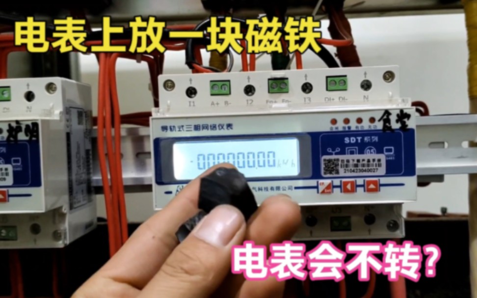 在电表上放一块磁铁会让电表不转?很多人好奇,电工师傅现场演示