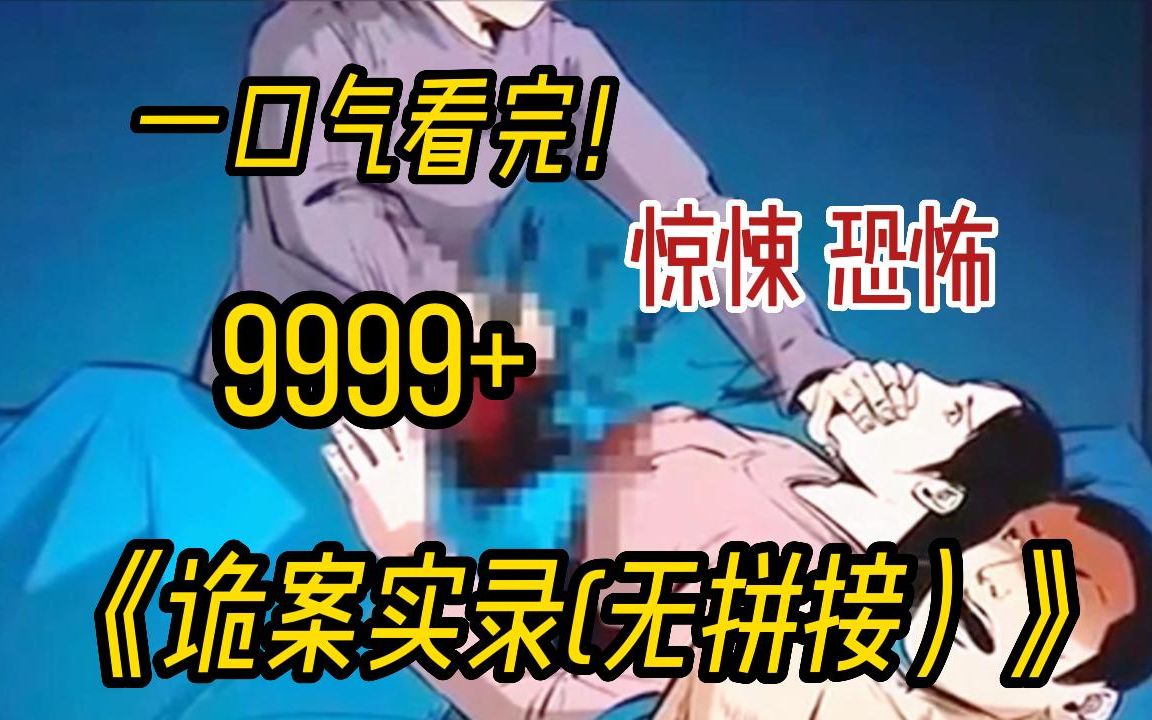 [图]【民间恐怖故事】一口气看完9999+《诡案实录(无拼接)》女人路上看到一辆运送死人的车，随口说了一句他也想做，没想到...解说中国民间故事!带你感受惊悚的魅力~