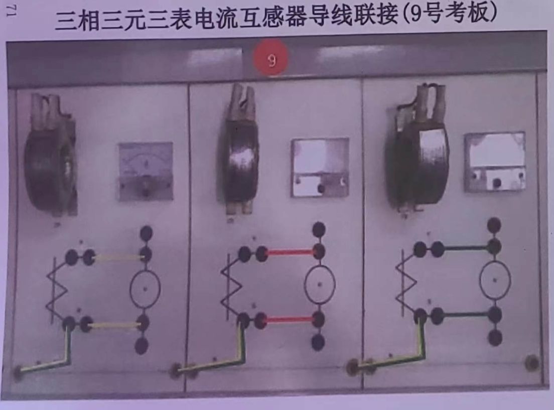 9号板三相三元三表电流互感器导线联接