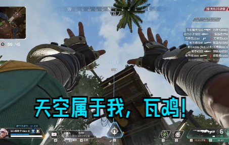 [图]【APEX】新英雄这技能是否有些离谱？