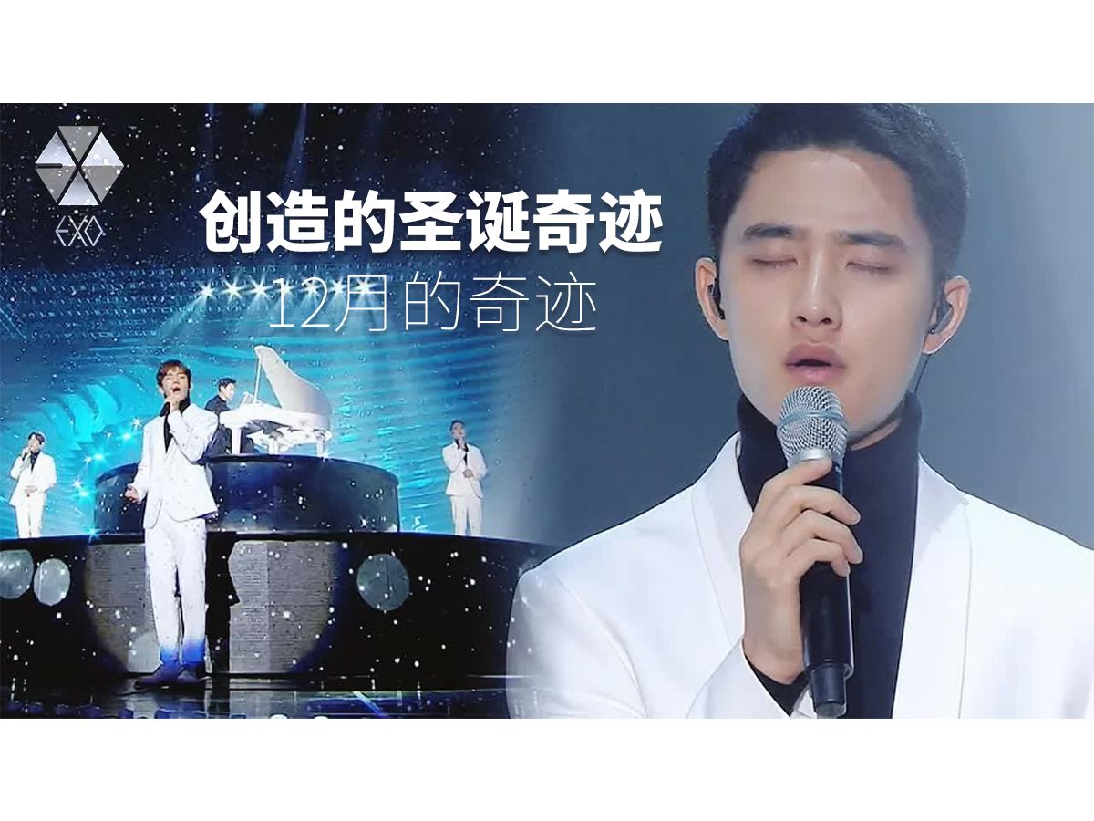 EXO 《 12月的奇迹 》创造的圣诞奇迹 2018 高清修复哔哩哔哩bilibili