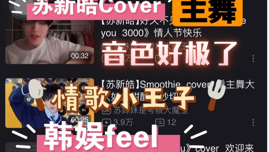 《苏新皓》路人看苏新皓Cover,孩子太优秀了哔哩哔哩bilibili