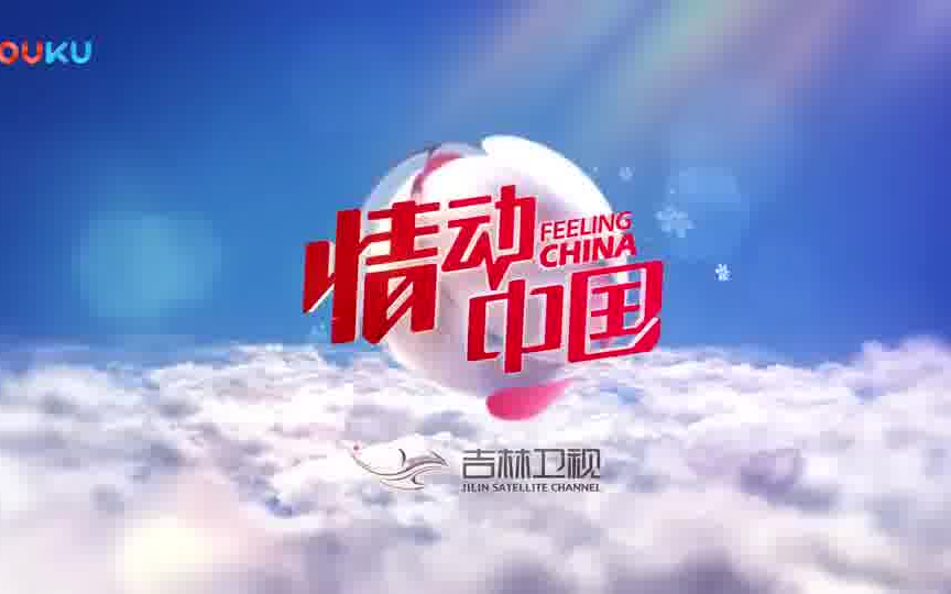 【放送文化】吉林卫视历年频道呼号ID(2005~今)哔哩哔哩bilibili