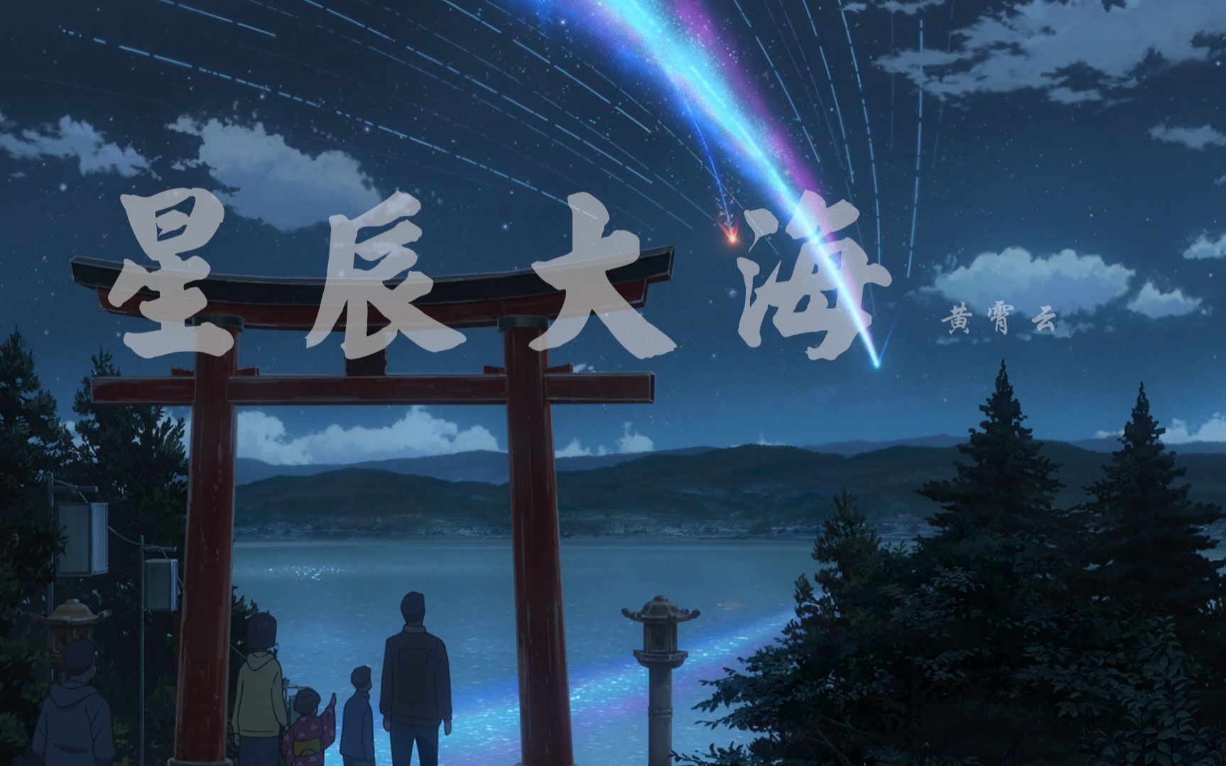 星辰大海动漫混剪mv完整版