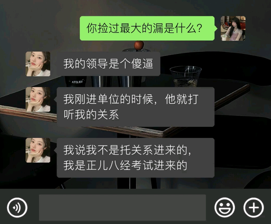 我刚进公司的时候老板就到处托人打听我的关系,怀疑我是关系户,看我怎么整顿职场!哔哩哔哩bilibili