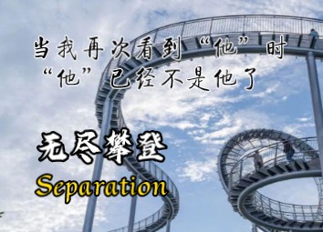 【粉丝投稿】后室海龟汤《无尽攀登》哔哩哔哩bilibili