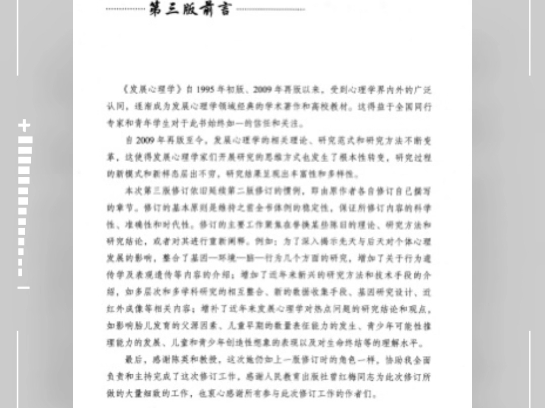 [图]发展心理学 第三版 (林崇德) pdf 高清无水印 可编辑可复制