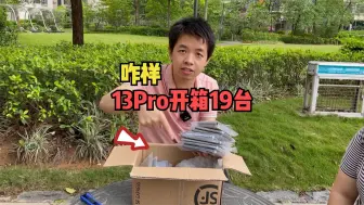 Download Video: 全无锁13Pro再下挫，户外开箱19台点评，送的14ProMax不敢要