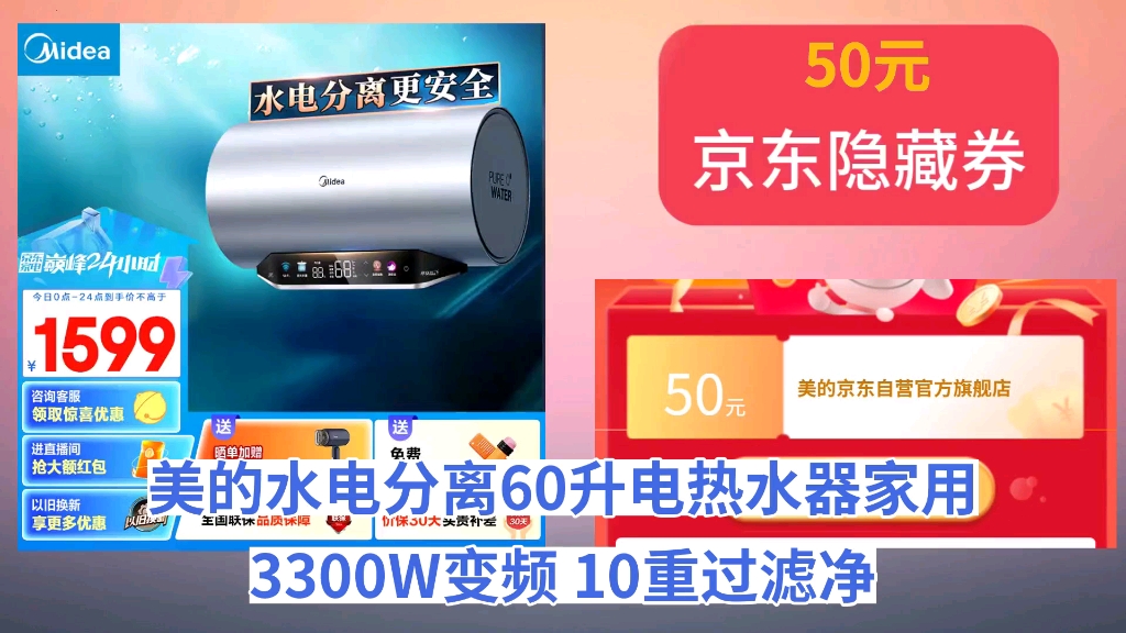 [120天新低]美的(Midea)水电分离60升电热水器家用 3300W变频 10重过滤净肤 瓷热舱内胆免清洗 以旧换新F6033PE7pro(HE)哔哩哔哩bilibili