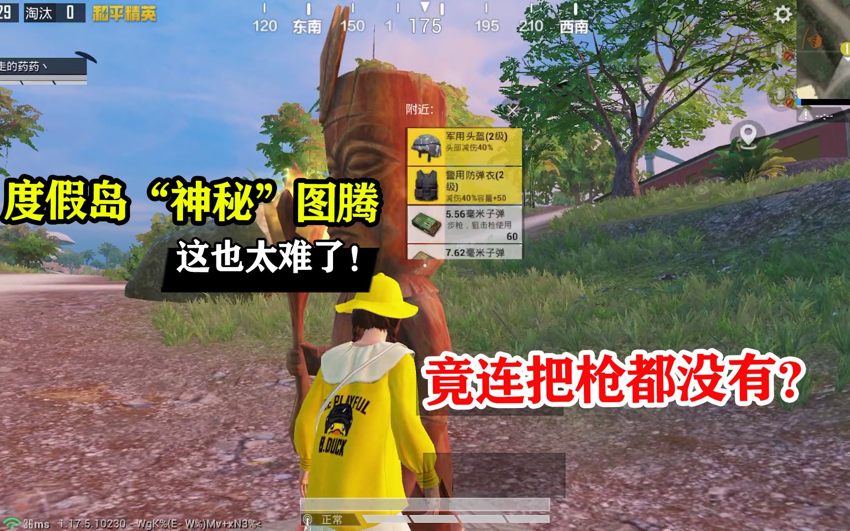 暴走的小药魔鬼任务挑战图腾物资吃鸡竟连把枪都没有