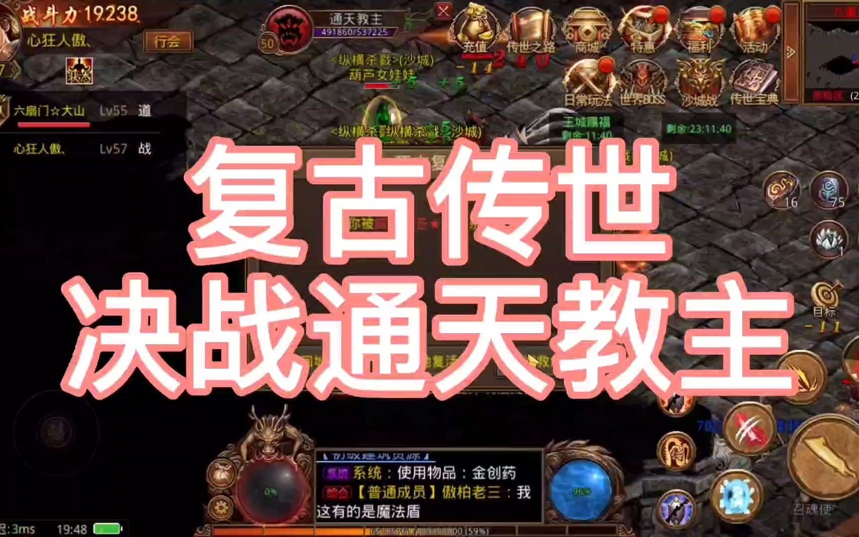 复古传世手游:决战通天教主,这技能你还记得吗?