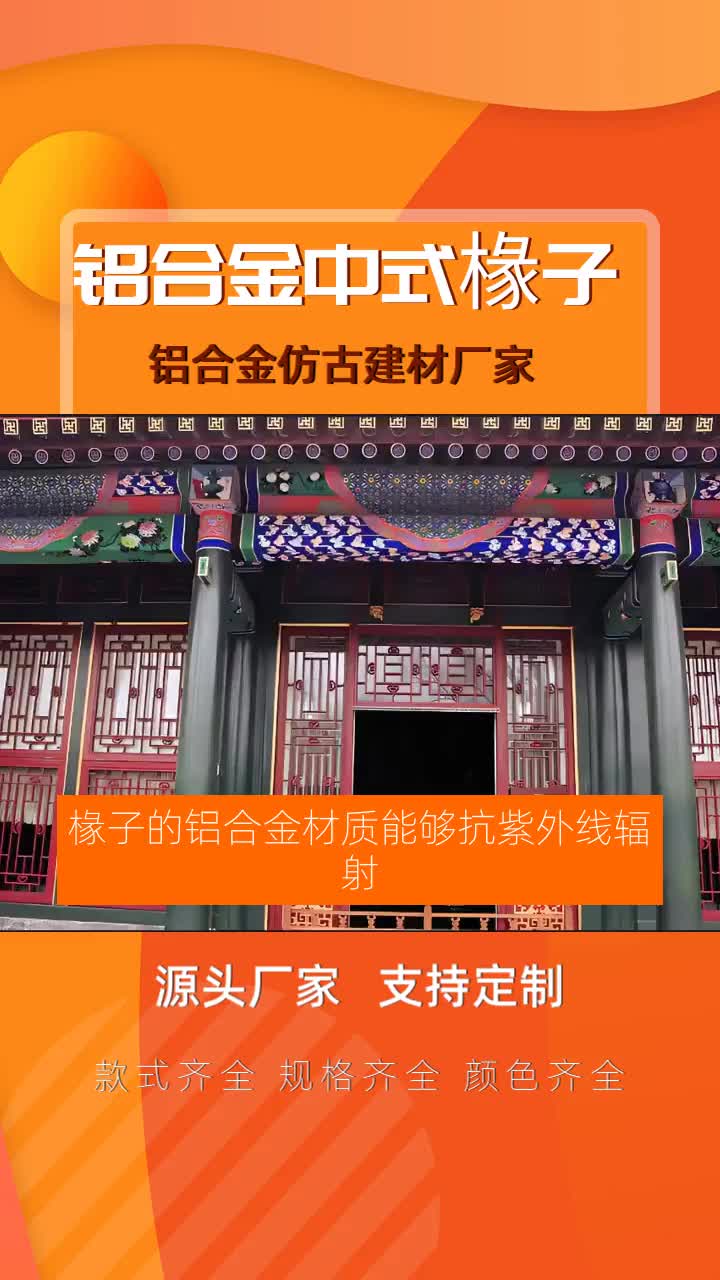 大连铝合金中式椽子自由定制,有需要加关注 #大连铝合金中式椽子公司 #大连铝合金中式椽子怎么卖 #大连铝合金中式椽子怎么样哔哩哔哩bilibili