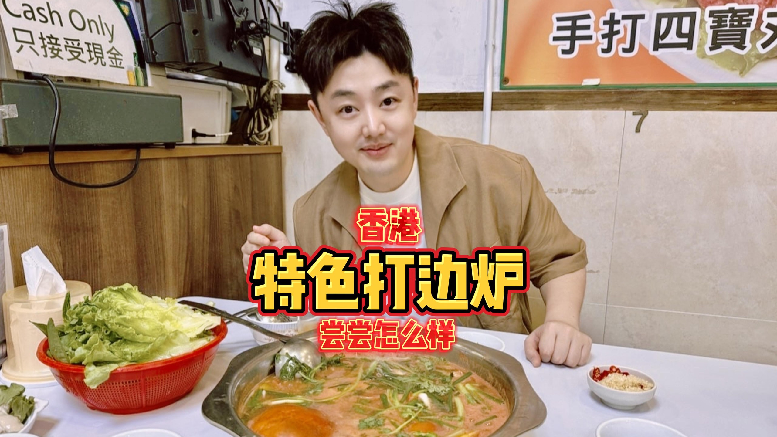 今天在香港红磡吃特色打边炉,看看3人要花多少?