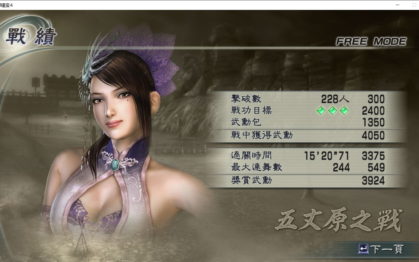 真三国无双5甄姬五丈原背闪全灭无走