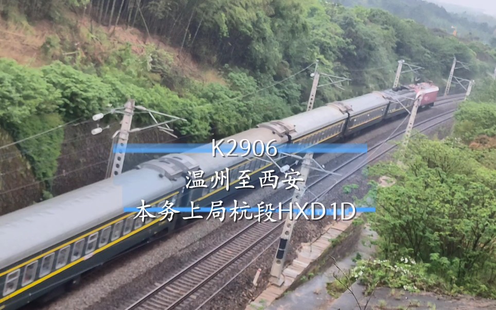 k2906通过广德站