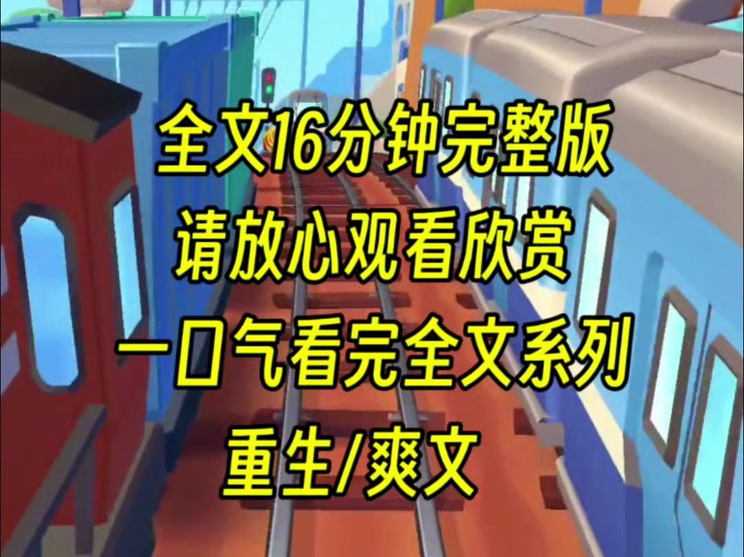 【完结篇】室友养了一条宠物蛇,我好心买了保温箱给她,防止蛇出去伤人,然而她不听后来蛇咬伤了太子爷的女友,最后我被背锅而死,重生后我让她自作...