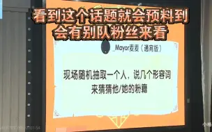 Download Video: 当H队粉丝到N队看公演，被追问粉籍，就是说有点～